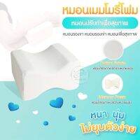 Memory Foam หมอนเมมโมรี่โฟมรองขา หมอนรองขา หมอนรองเข่า หมอนปรับท่านอน หนานุ่ม ไม่ยุบตัวง่าย ทรงเว้า หมอน เพื่อสุขภาพ ลดบรรเทาอาการปวด