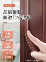 ✑✧∋ Anti-theft door sealing strip entrance door sound insulation strip door paste anti-collision strip wooden door frame door window door bottom door seam sealant strip