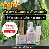 BABES บาเบส เซ็ตแก้ขาลาย สำหรับเด็ก (บาล์มแก้คัน, บอดี้เจล, สบู่, บอดี้สเปรย์) ลดอาการคัน แพ้ยุง ลดรอยดำ