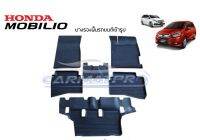 ถูก++ [สต๊อคพร้อมส่ง] ผ้ายางปูพื้นรถยนต์ Honda Mobilio 7 ที่นั่ง ของดี พรมปูรถ แผ่นยางรถ พรมปูในรถ แต่งรถ