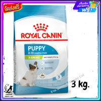 ส่งรวดเร็ว ? Royal Canin X-Small Puppy อาหารเม็ดลูกสุนัข พันธุ์จิ๋ว อายุ 2-10 เดือน ขนาด 3 kg.  ✨