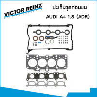 AUDI ชุดปะเก็น ออดี้ A4 1.8 (ปี1994-2001) เครื่อง ADR / ปะเก็นชุดท่อนบน ท่อนล่าง ปะเก็นฝาสูบ ซีลหมวกวาวล์ ยางฝาวาวล์  / 31955 , 31956 , 31306 , 31946 / VICTOR REINZ