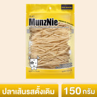 MUNZNIE ขนมขบเคี้ยวสำหรับสุนัข แมว ปลาเส้นดั้งเดิม บรรจุ 150g (1ซอง)