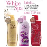 Mistine White Spa Shower Cream ครีมอาบน้ำ มิสทิน ไวท์สปา 500 มล. รุ่นขายดี,โลชั่นคาเวียร์400มล