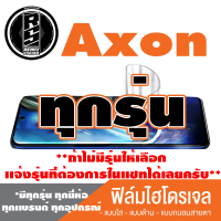 ฟิล์มไฮโดรเจล โทรศัพท์มือถือ Axon ทุกรุุ่น *ฟิล์มใส ฟิล์มด้าน ฟิล์มถนอมสายตา* *รุ่นอื่นเเจ้งทางเเชทได้เลยครับ มีทุกรุ่น ทุกยี่ห้อ