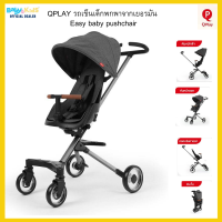 QPlay รถเข็นเด็กพกพา รถเข็นเด็ก จากเยอรมันQPlayr พกพาสะดวก เริ่มใช้งานได้ตั้งแต่ 6 เดือน - 3 ขวบ รองรับน้ำหนัก ได้ถึง15 kg.รับประกันศูนย์ไทย1ปี