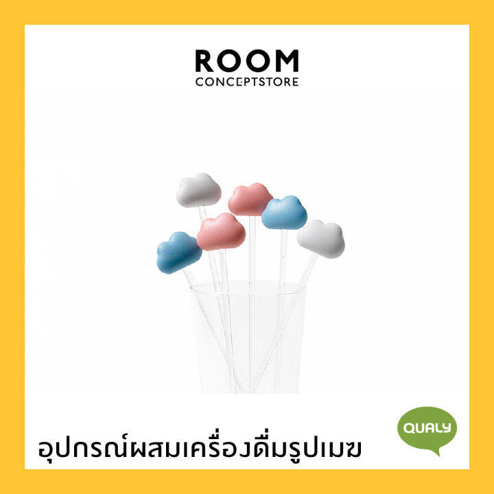 qualy-cloud-stirrer-อุปกรณ์ผสมเครื่องดื่ม-รูปเมฆ