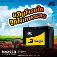 แบตเตอรี่รถไถ,แทรกเตอร์ 3K รุ่น MAX95R (ส่งฟรี) คูโบต้า L3408, L3608, M5000SU, ยันม่าร์ แทรกเตอร์ รุ่น EF494T 49 แรงม้า, EF393T 39 แรง