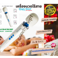 เครื่องนวด แบบไร้สาย Magic Wand รุ่น Premium 8 จังหวะ (รุ่นขายดี)