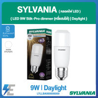 SYLVANIA LED 9วัตต์ Stik-Pro แสงเดย์ไลท์ dimmer (หรี่แสงได้)  LYLLBA000000009