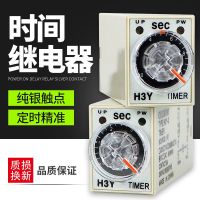 Silver point relay power-on delay H3Y-2 H3Y-4 small time relay AC220V DC24V 12V straw