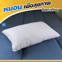 Uco หมอนเพื่อสุขภาพ Hera หมอนสุขภาพ หมอนหนุน​ ใยแกะเทียม​ Healthy pillow หมอนยางพารา  หมอนสุขภาพ