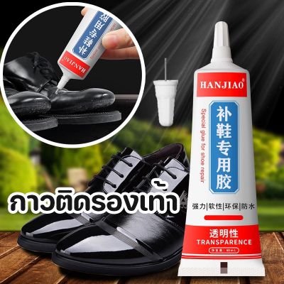 【CHOOL】COD 60ML กาว ติด รองเท้า กาวติดรองเท้า กาวไม่มีพิษ ไม่มีรส กันน้ำ กาวพิเศษสำหรับซ่อมรองเท้า