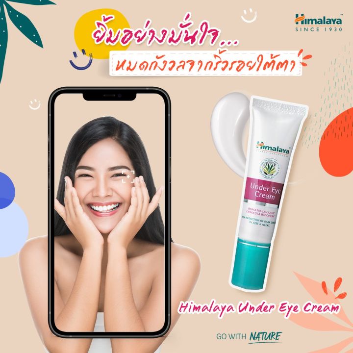 himalaya-หิมาลายา-เฮอร์บัล-อันเดอร์-อายครีม-15-มล-25-มล-บำรุงผิว-รอบดวงตา-ลดเลือนริ้วรอย-และ-รอยหมองคล้ำ-ใต้ตา