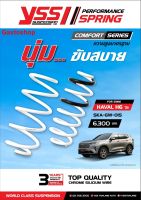 สปริงโช๊ค GWM HAVAL H6 ปี 2021 YSS SPRING COMFORT SERISE นุ่ม ขับสบาย ความสูงเดิม