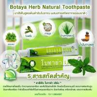 แท้?%ยาสีฟัน Botaya Herb ฟันขาว ขจัดหินปูน 50 กรัม