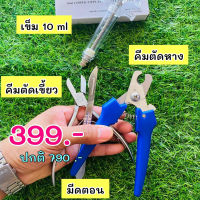 อุปกรณ์เลี้ยงหมู ชุด 4 ชิ้น กรรไกรตัดฟัน กรรไกรตัดหาง มีดตอนไข่ พร้อมใบมีด10ใบ ใช้งานได้ทันที ทนใช้