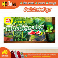 ฟรี เจาะตาไก่ ป้ายร้าน ป้ายไวนิลจำxน่ายต้นกล้ากระn่อม สีคมชัด ทนทาน ราคาถูกกกกก