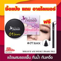 บาบาร่า BABALAH UV 2 WAY SPF 20 14g. NO.01 WHITEแป้งบาบาร่า แป้งเค้กทูเวย์ ผสมรองพื้น บางเบาไม่หนักหน้าปกปิด สิว ฝ้า กระ เกลี่ยง่าย ติดทนนาน กันน้ำ