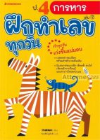 ป.4 การหาร : ชุด ฝึกทำเลขทุกวัน