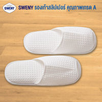 SWENY รองเท้าสลิปเปอร์ สีขาว นุ่ม ใส่สบาย ซักได้ Waffle Open toe รองเท้าสลิปเปอร์โรงแรม