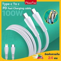 ?พร้อมส่ง?Fast charging cable สายชาร์จ Type-C ถึง C สายชาร์จเร็ว 100W  สายชาร์จเร็วสายชาร์จโทรศัพท์มือถือ