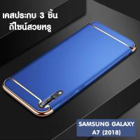 ACT เคส  Samsung Galaxy A7 2018 / SM-A750 / ซัมซุง กาเเล็กซี่ A7 (2018) ขนาด 6.0 นิ้ว รุ่น ทูโทน  ชนิด ฝาหลัง กันกระแทก  แบบ PC