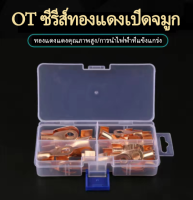 GGYY630 หางปลา ทองแดง ต่อสายไฟ 70 ตัว/กล่อง,OT-10A 20A 30A 40A 50A เปิดจมูกจมูกทองแดงจมูกขั้วทองแดงรวมกัน 70