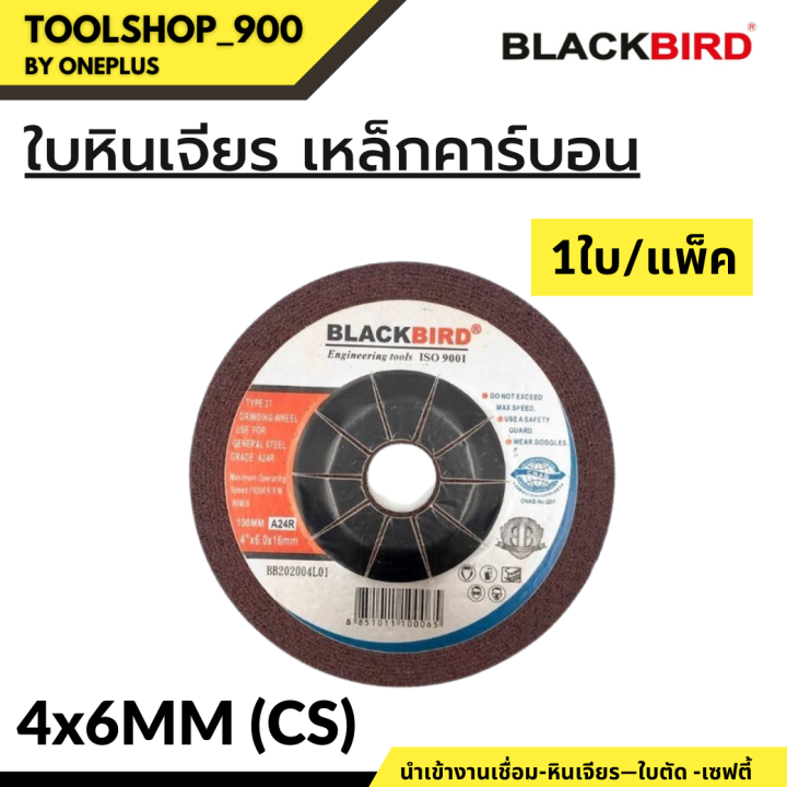 ใบหินเจียร-เหล็กคาร์บอน-cs-4-7-แบรนด์-blackbird