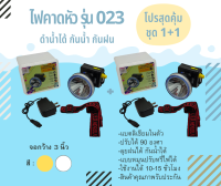 มีโปรโมชั่น‼ ไฟฉายคาดหัว รุ่น 023 300W กันน้ำได้ หัวไฟแบบส่องไกล 1000 เมตร ไฟฉายคาดหัว LED