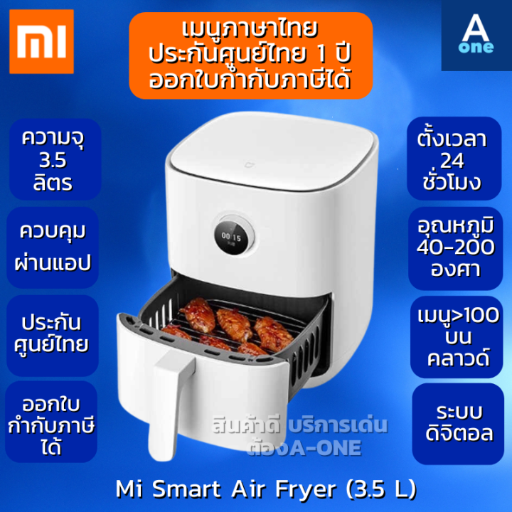 Mi Smart Air Fryer (3.5L)หม้อทอดไร้น้ำมัน TH เวอร์ชั่นภาษาไทย ระบบ ...