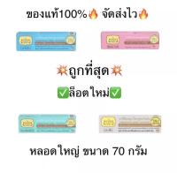 ?ถูกที่สุด?ยาสีฟันเทพไทย แท้ 100% ขนาด 70 กรัม Tepthai