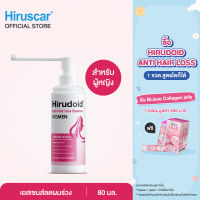 Hirudoid Anti Hair loss essence Women 80 ml ฮีรููดอยด์ แอนตี้ แฮร์ลอส เอสเซนส์ สูตรสำหรับผู้หญิง