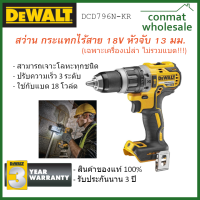 สว่านกระแทก ไร้สาย ดีวอล์ท (DeWalt) 18 โวล์ต ของแท้ (เฉพาะตัวเครื่อง!)