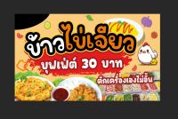 ป้ายไวนิลร้านข้าวไข่เจียว ข้าวไข่เจียว ไข่เจียวบุฟเฟต์ ขนาด 100*60 ซม แนวนอน (พร้อมส่ง)