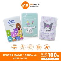 iMI Disney Powerbank mini 10000mAh พาวเวอร์แบงค์ น่ารัก พกพา ชาร์จเร็ว Fast Charge แบตเตอรี่สำรอง แท้100%