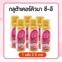 กลูต้า กลูต้า เคอร์คิวมา ซี-อี เครื่องดื่มกลูต้าเคอร์คิวมา ซี-อี ผสมน้ำรสขมิ้น 10 %