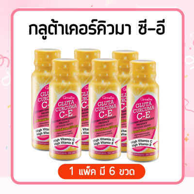 กลูต้า กลูต้า เคอร์คิวมา ซี-อี เครื่องดื่มกลูต้าเคอร์คิวมา ซี-อี ผสมน้ำรสขมิ้น 10 %