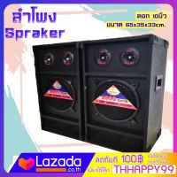 New Speaker ตู้ลำโพง ดอก 10 นิ้ว ทวิสต์ 2ตัว  ขนาด65x35x33cm. ได้สินค้าถึง2ชิ้น เสียงแน่น รับประกันคุณภาพเสียง