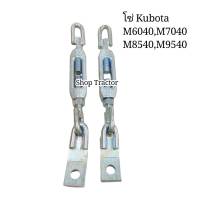 ราคา1คู่ คูโบต้า kubota M6040,M7040,M8540,M9540โซ่ข้าง โซ่ข้าง รุ่น แป้น โซ่ข้างรถไถ โซ่ดึงแขนลาก โซ่แขนข้าง Kobota