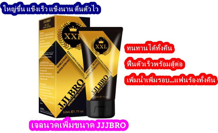 ครีมเปลี่ยนไซส์สำหรับบุรุษ-xxl-cream-50-ml-แถมวิธีใช้-อัพไซส์น้องชาย-ไม่มีผลข้างเคียง