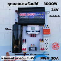 ชุดนอนนาพร้อมใช้ ชุดคอนโทรลเพียวซายเวฟแท้ Pure Sine Wave 24V 3000W ชาร์จเจอร์ 60A MPPT  24V to 220V อินเวอร์เตอร์ 3000W พร้อมคาปา กันฟ้า สินค้ารับประกัน