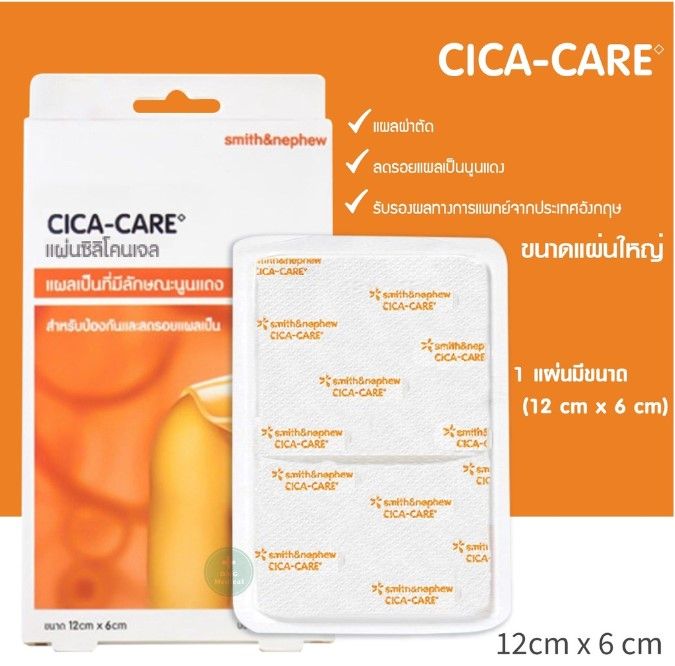 cica-care-silicone-gel-sheet-แผ่นเจลซิลิโคน-แบบใส-ลดรอยแผลคีลอยด์-แผลผ่าตัด-แผลผ่าคลอด-แผลนูน