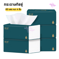 ?ซื้อ15จ่าย10? กระดาษทิชชู่ หนา 4 ชั้น ทิชชู่ แบบดึง เหนียว ซึบซับน้ำได้ดี แบบพกพา กระดาษเช็ดมือ..