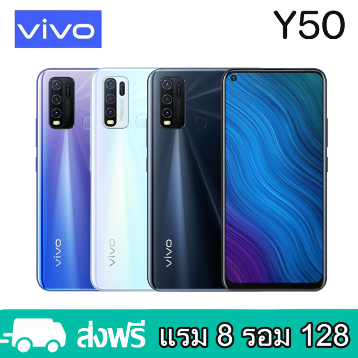 vivo-y50-แรม-8รอม128-สแกนนิ้วด้านหลังได้-ติดฟิล์มกระจกให้ฟรี-ฟรีเคสใส-หน้าจอ6-53-นิ้ว-android-10-0-รับประกันสินค้า1ปี