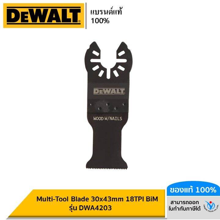 DEWALT MultiTool Blade 30x43mm 18TPI BiM รุ่น DWA4203 Lazada.co.th