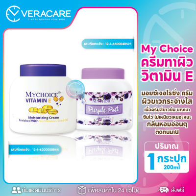 VCเรทส่งถูกสุด โลชั่นบำรุงผิว โลชั่นทาผิว MYCHOICE Vitamin E Body cream โลชั่นวิตามินอี โลชั่นน้ำหอม โลชันน้ำหอม โลชั่น ครีมทาผิว โลชัน ครีม