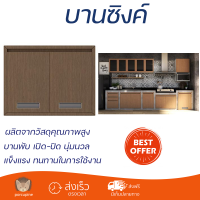 ราคาพิเศษ หน้าบาน บานซิงค์ บานซิงค์คู่ STARMARK MATTE สี LOFT OAK ผลิตจากวัสดุเกรดพรีเมียม แข็งแรง ทนทาน SINK CABINET DOOR จัดส่งฟรีทั่วประเทศ