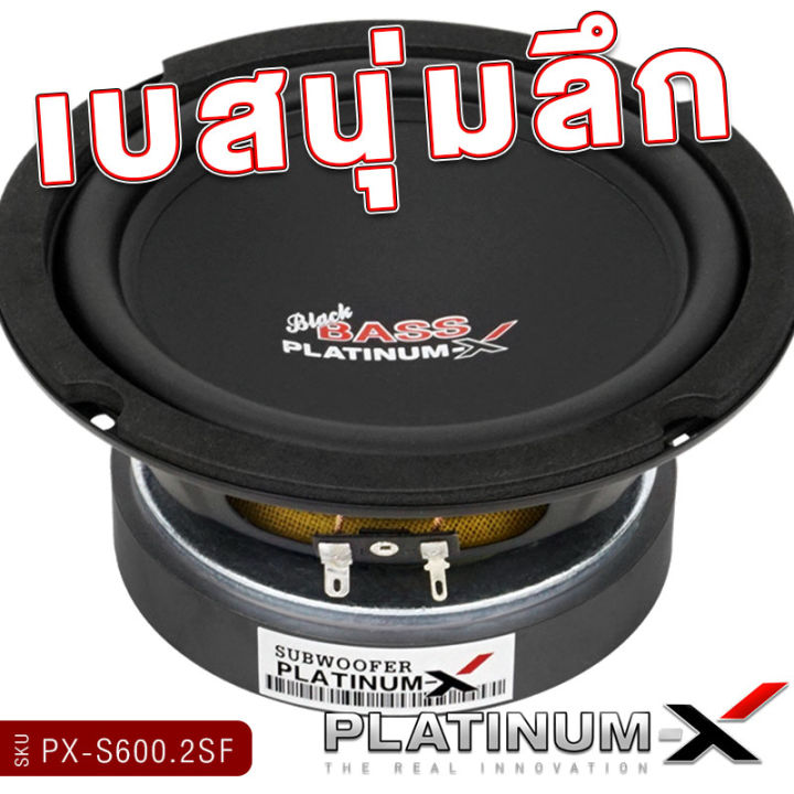 platinum-x-ดอกซับ-6-5-นิ้ว-ซับวูฟเฟอร์-วอยซ์เดี่ยว-คู่-เหล็กปั๊ม-แม่เหล็ก100-125มิล-ให้เสียงเบสหนักแน่น-ซับ-subwoofer-ลำโพงซับ-ลำโพง-เครื่องเสียง-600-hk