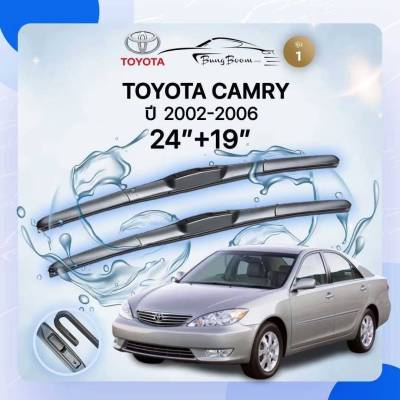 ก้านปัดน้ำฝนรถยนต์ ใบปัดน้ำฝน TOYOTA CAMRY (XV/ACV 30) ปี 2002-2006 ขนาด 24 นิ้ว , 19 นิ้ว (รุ่น 1 หัวล็อค U - HOOK)